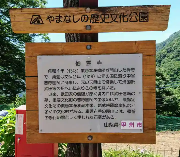 栖雲寺のその他建物