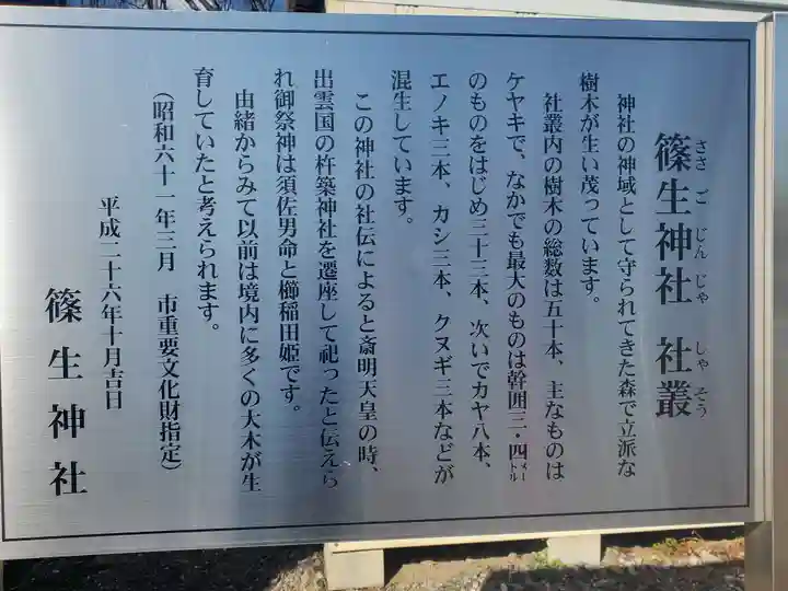 篠生神社(栃木県)