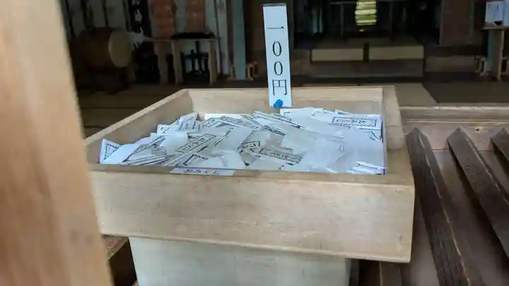 遠別神社のおみくじ