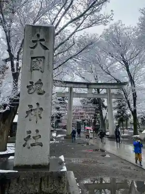 大國魂神社(東京都)