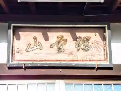 大祥院のその他建物