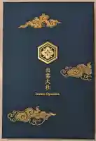 出雲大社(島根県)