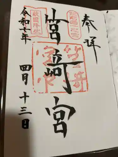 筥崎宮の御朱印