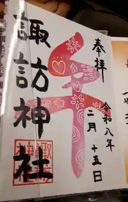 諏訪神社(東京都)