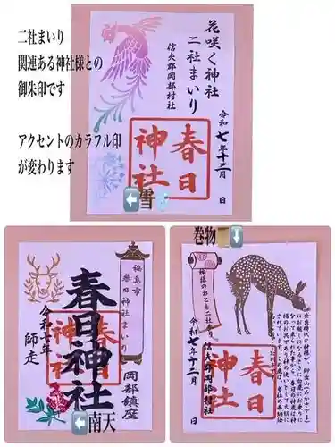 岡部春日神社～👹鬼門よけの🌺花咲く🌺やしろ～の御朱印