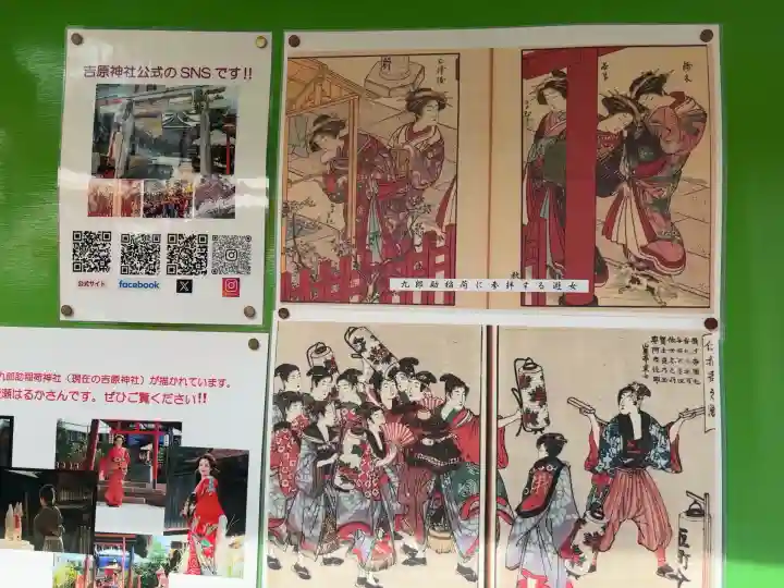 吉原神社(東京都)