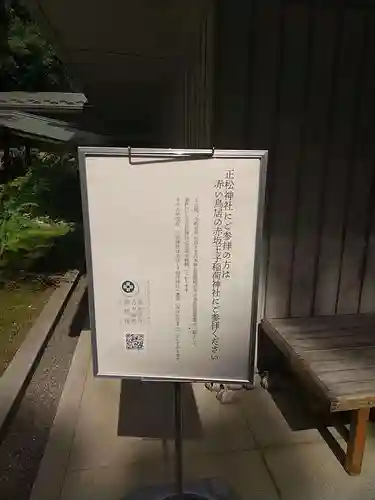 正松神社のその他建物
