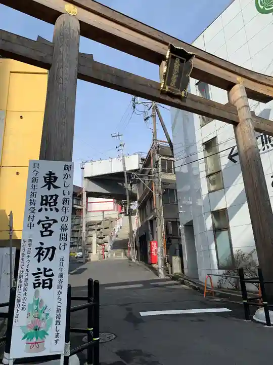 水戸東照宮の鳥居