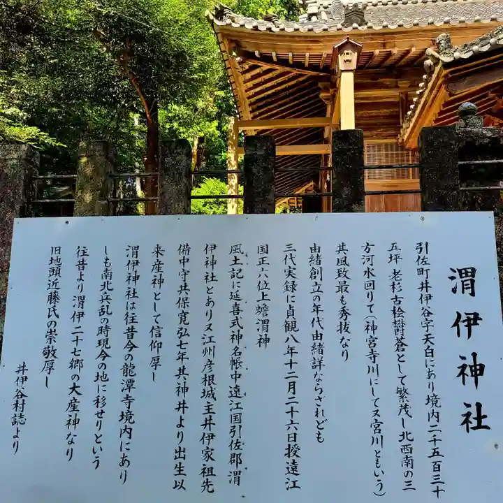 渭伊神社(静岡県)