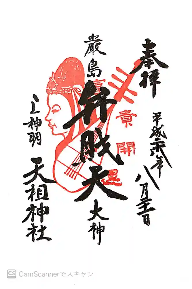 蛇窪神社の御朱印