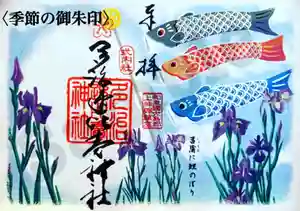 多治速比売神社の御朱印 2021年05月01日(土)〜(2021年04月28日(水) 11時02分00秒投稿)