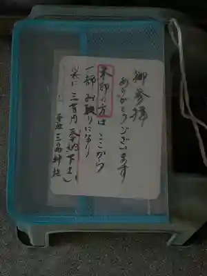 三島神社のその他建物