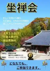 祥雲寺(愛知県) 2023年04月15日(土)〜(2023年03月25日(土) 11時07分23秒投稿)