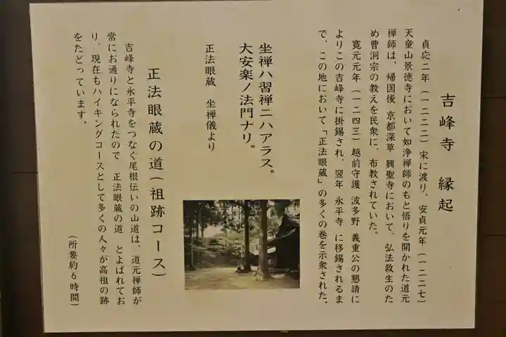 吉峰寺(福井県)