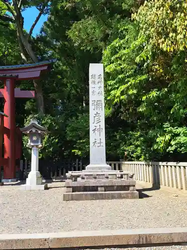 彌彦神社(新潟県)