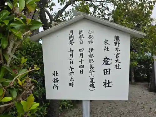 熊野本宮大社産田社(和歌山県)