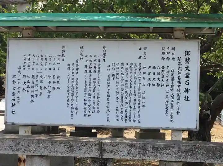 御勢大霊石神社 (福岡県)