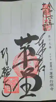 行願寺（革堂）(京都府)