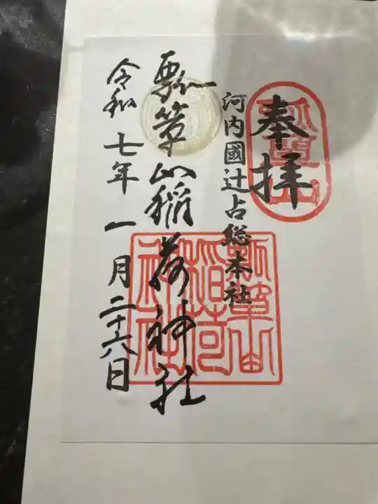 瓢箪山稲荷神社(大阪府)