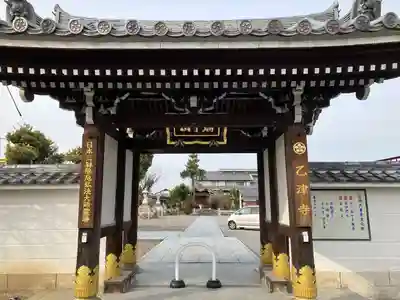 乙津寺　（鏡島弘法）(岐阜県)