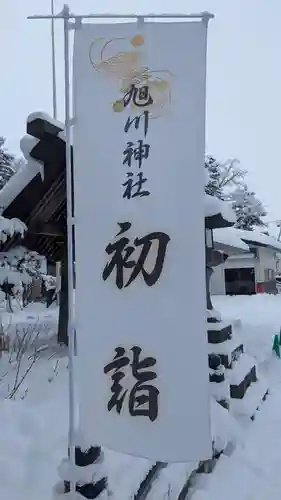 旭川神社の初詣