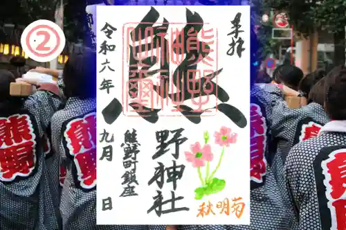 くまくま神社(導きの社 熊野町熊野神社)の御朱印