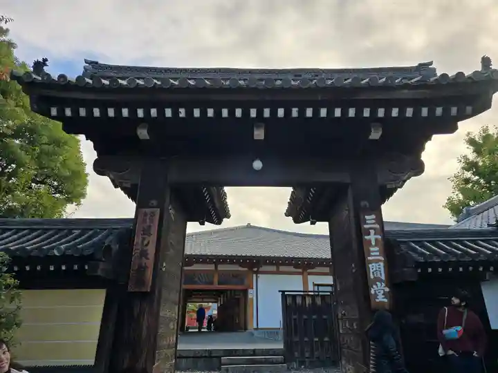 蓮華王院(三十三間堂)(京都府)