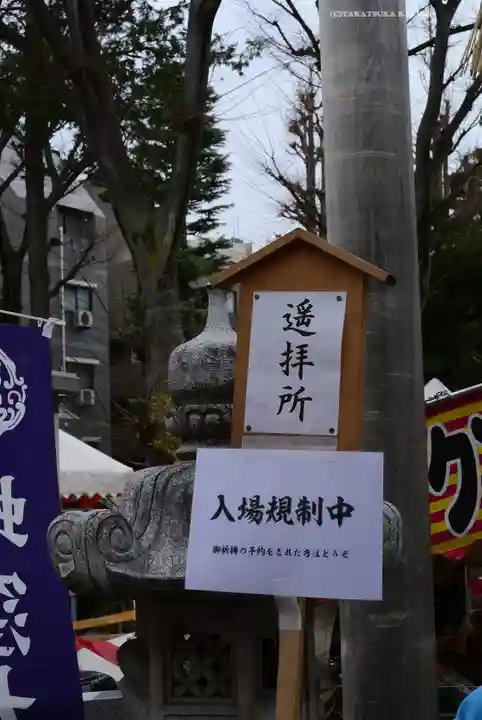 蛇窪神社(東京都)