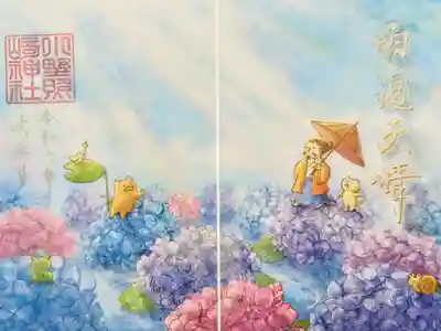 令和6年 特別御朱印 6月 『雨過天晴』
初穂料 1000円