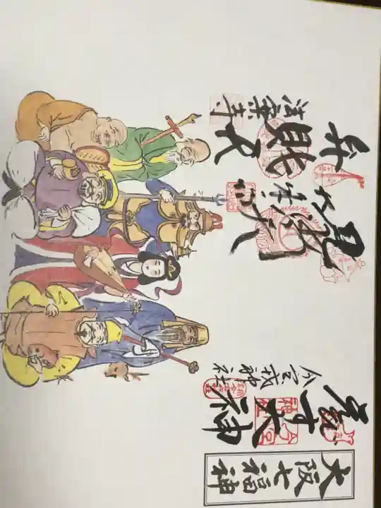 今宮戎神社(大阪府)