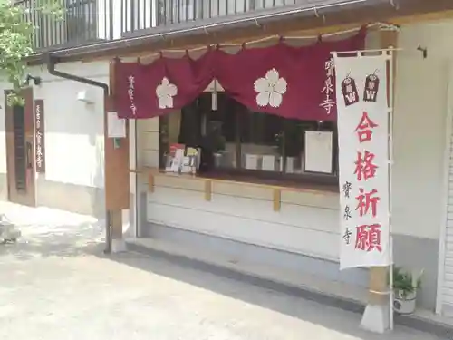 宝泉寺のその他建物