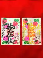 御井神社の御朱印