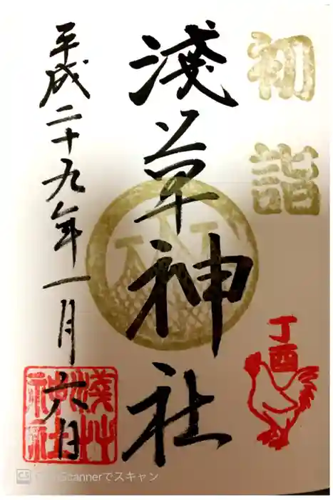 浅草神社の御朱印