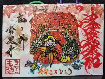 たつの市 常照寺の御朱印