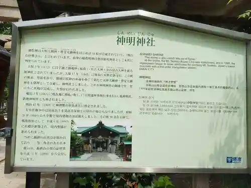 神明神社の歴史