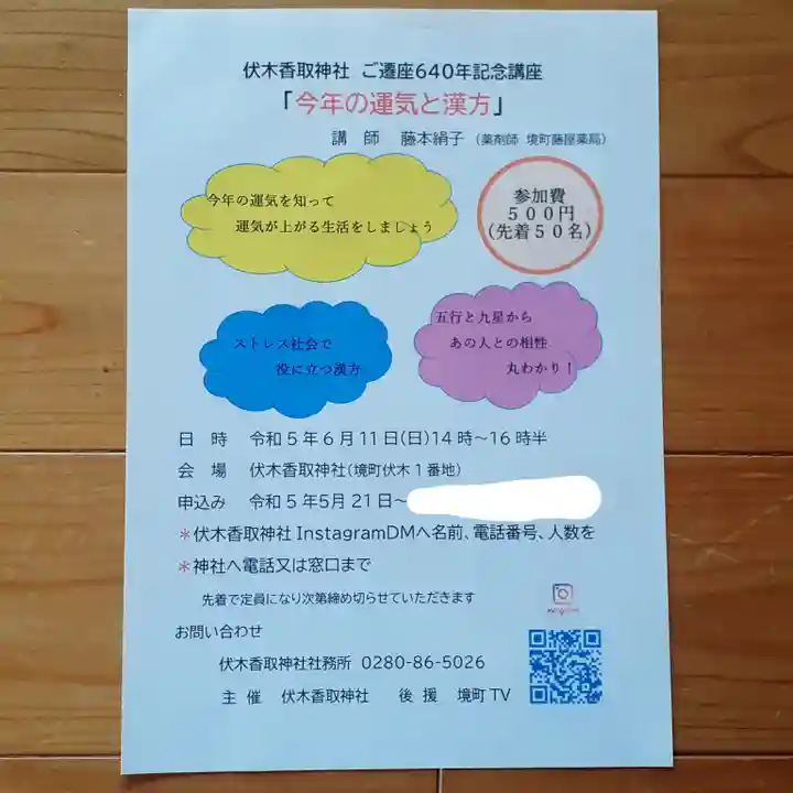 伏木香取神社(茨城県)