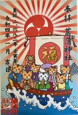 菖蒲神社(埼玉県)