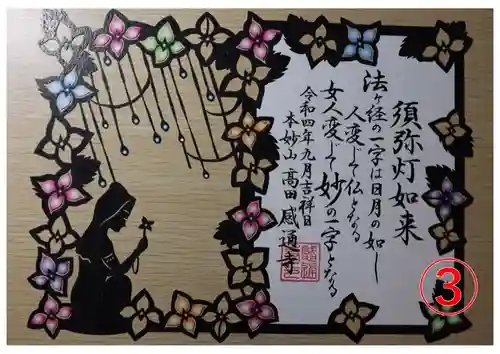 感通寺の御朱印