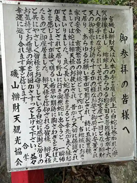 磯山弁財天(栃木県)