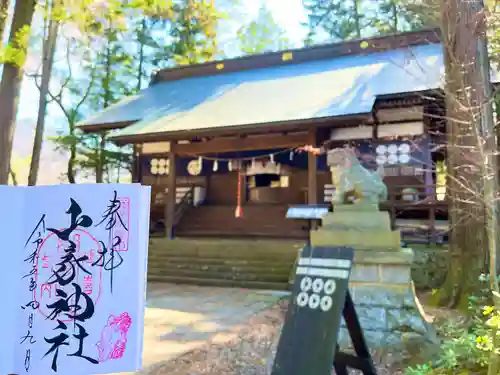 山家神社の御朱印