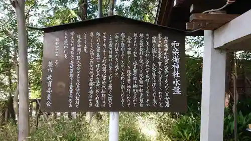 和樂備神社の歴史