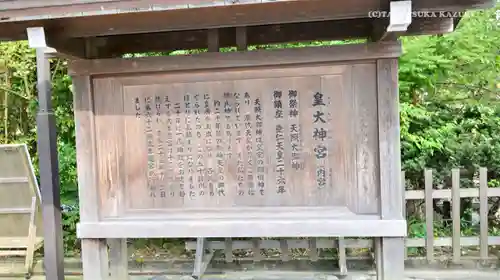 伊勢神宮内宮（皇大神宮）の歴史