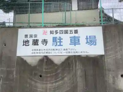 地蔵寺のその他建物