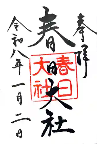 春日大社(奈良県)