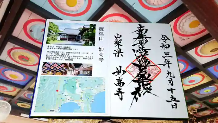 妙高寺の御朱印