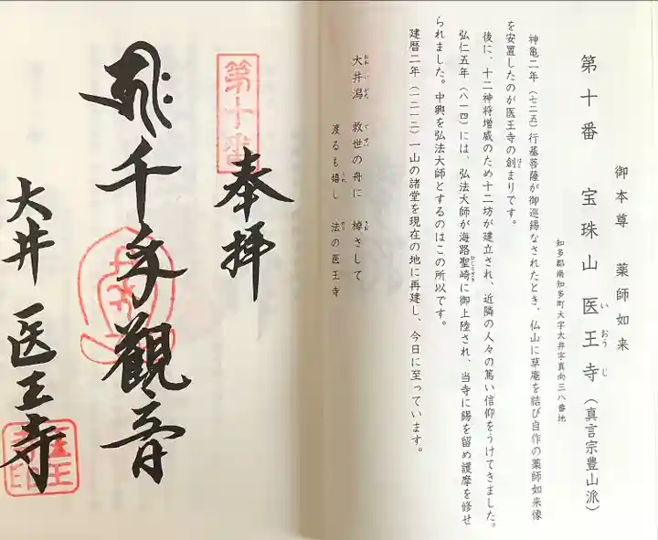 医王寺(愛知県)