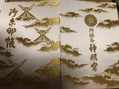 御朱印帳。