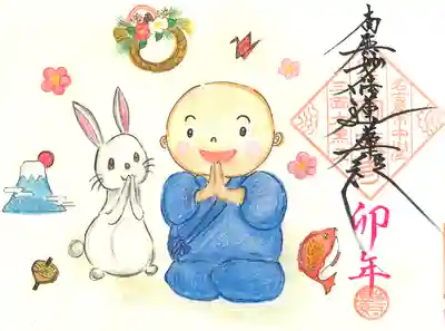 1月 ご首題 『卯年・合掌』