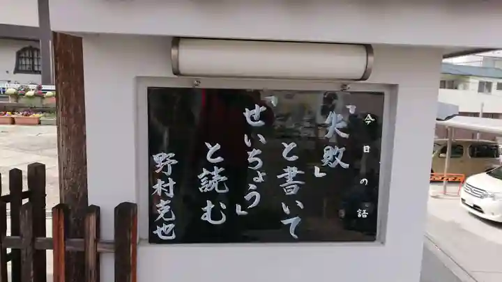 一乗寺(大阪府)