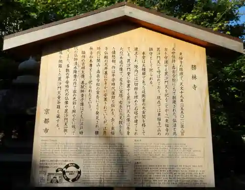 勝林寺の歴史